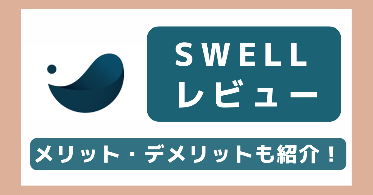 swell-review